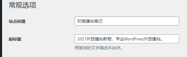 WordPress网站标题