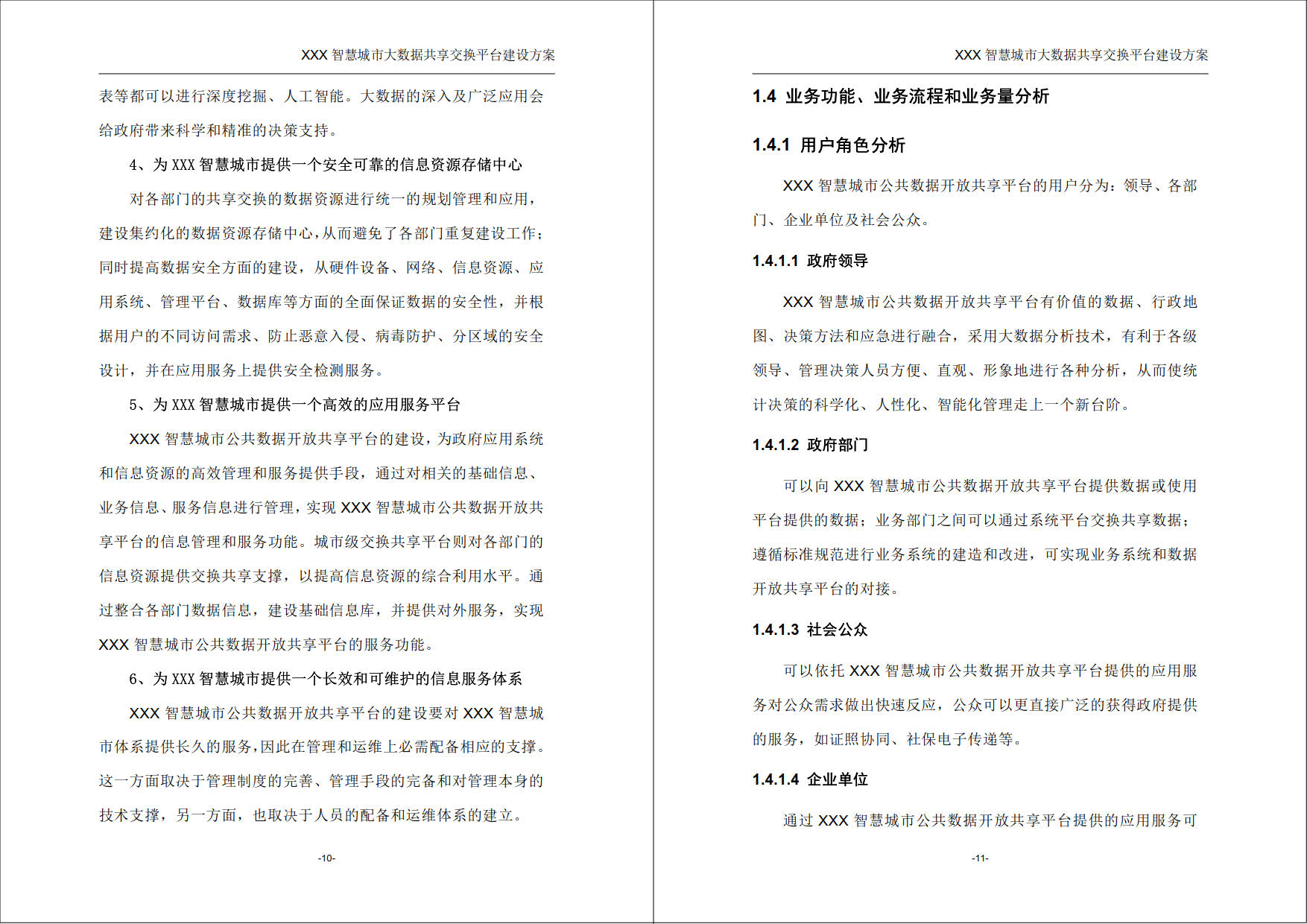 XXX智慧城市大数据共享交换平台建设方案(145页word) 精品标书文档 第9张