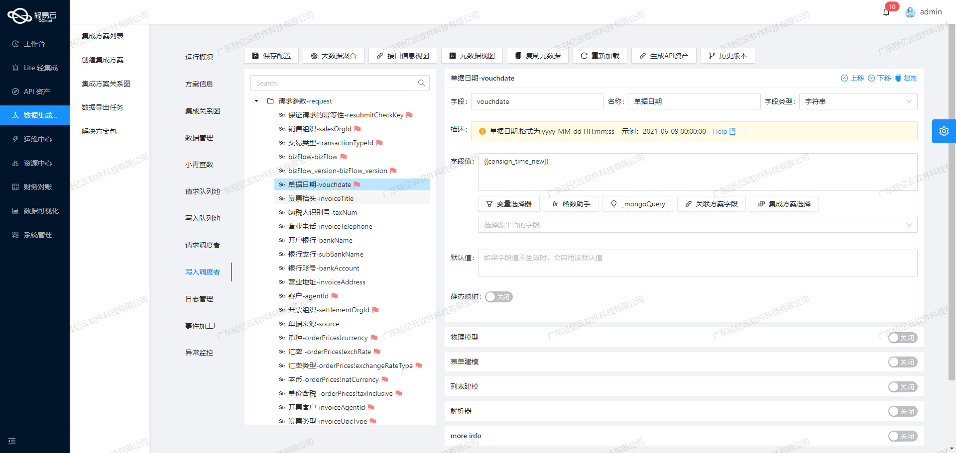 用友与MES系统接口开发配置