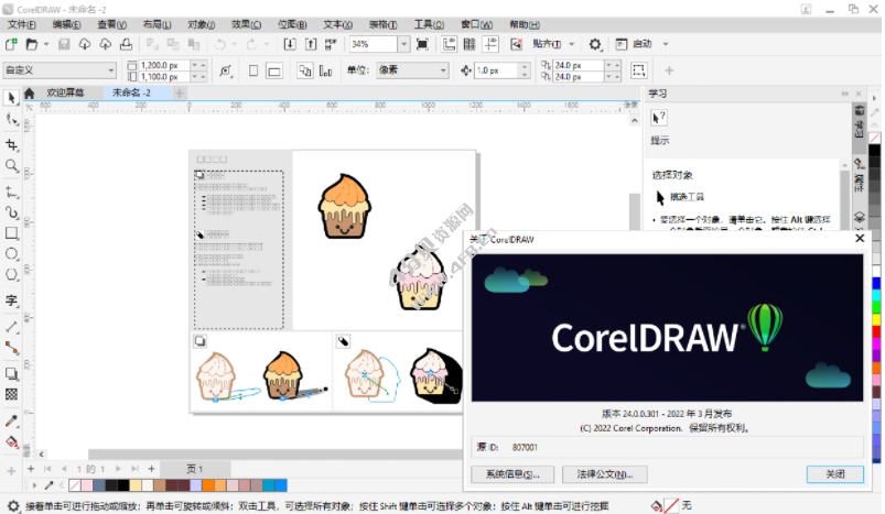 CorelDRAW Graphics Suite 2023 v24.5.0.731 免登陆注册版