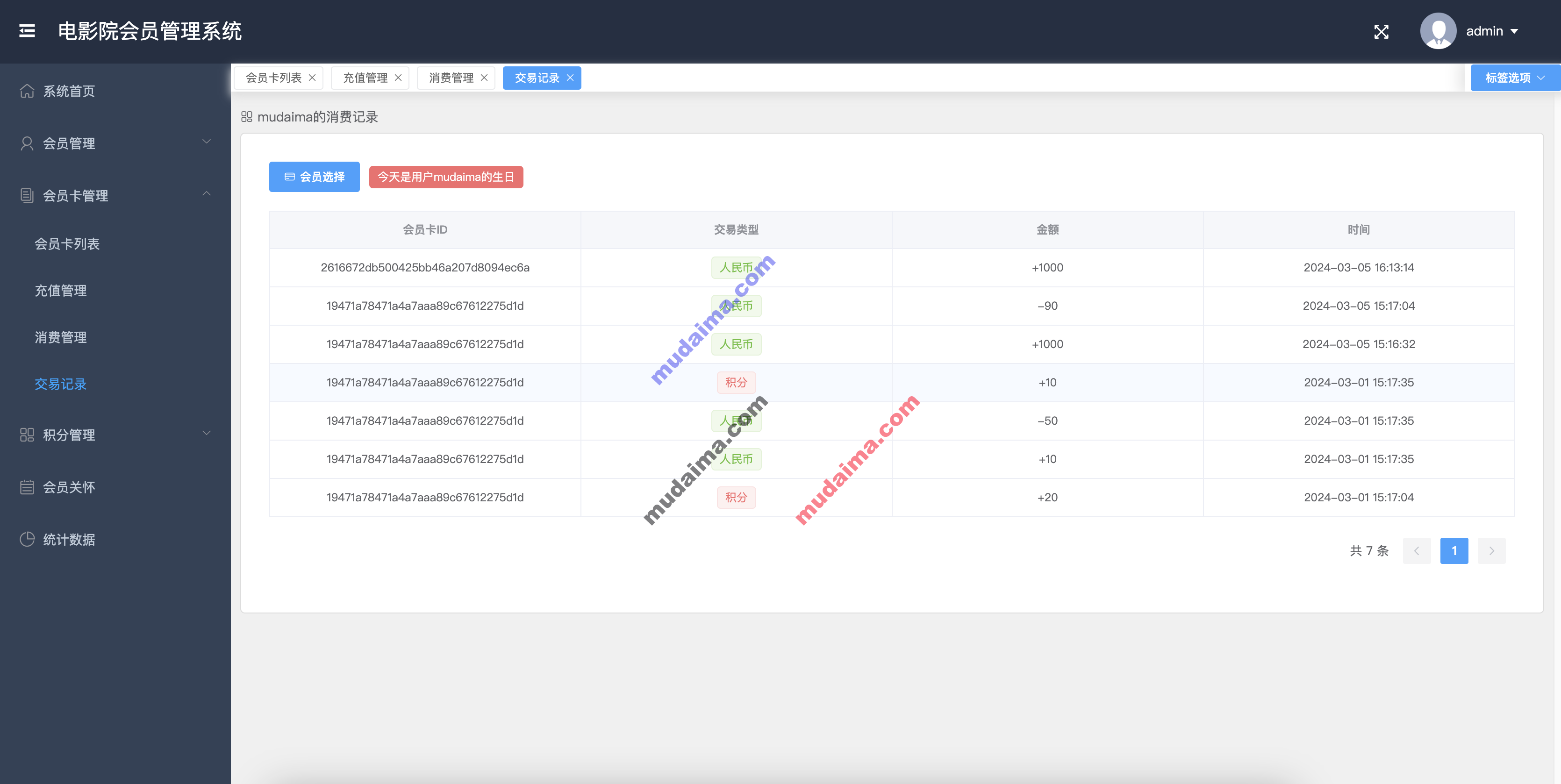 【S121】基于springboot+vue电影会员积分管理系统项目源码 前后端分离 含文档