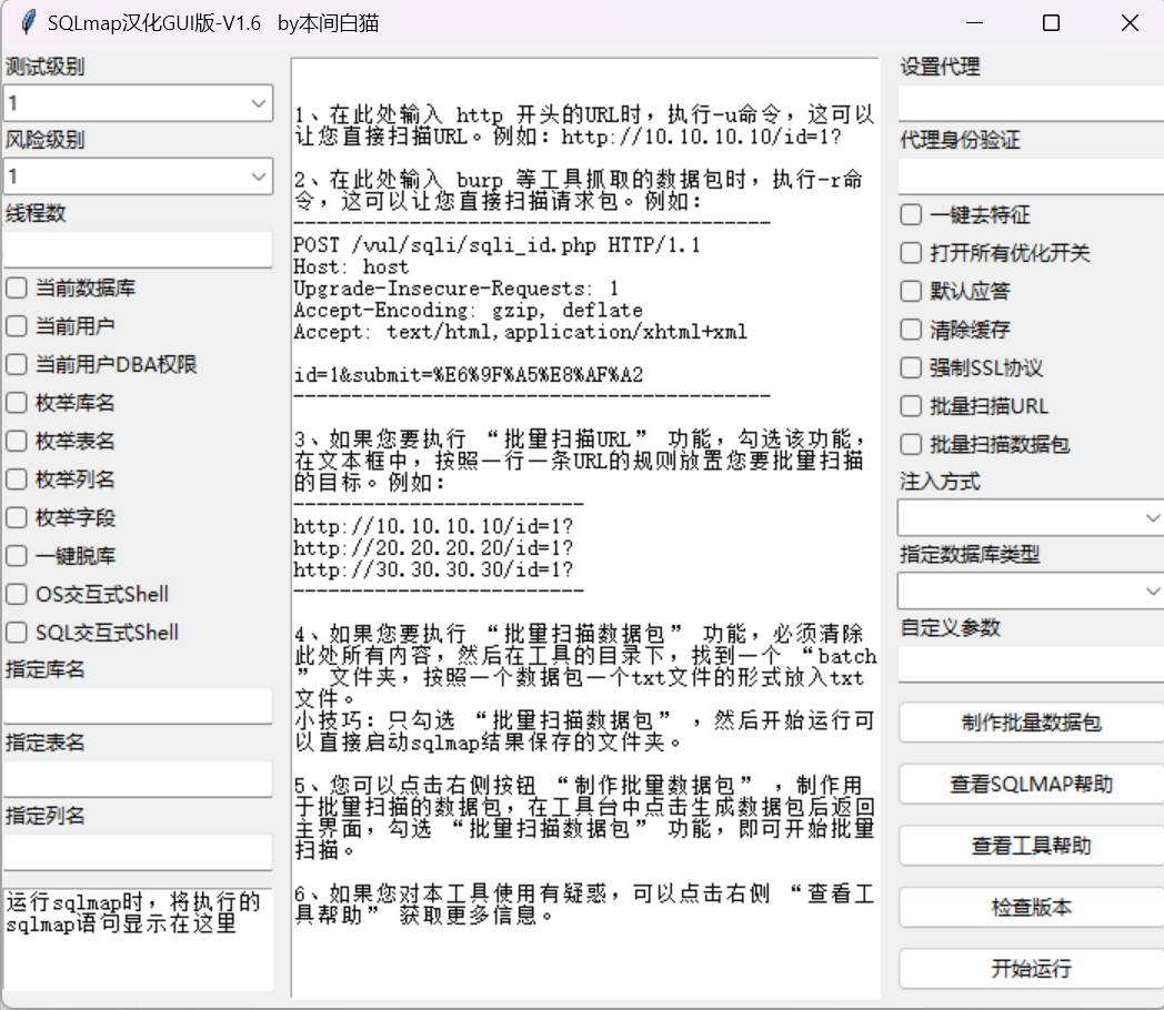 图片[2] - 【SQLMAP图形化工具】SQLMAP-Gui v1.6 - 极核GetShell