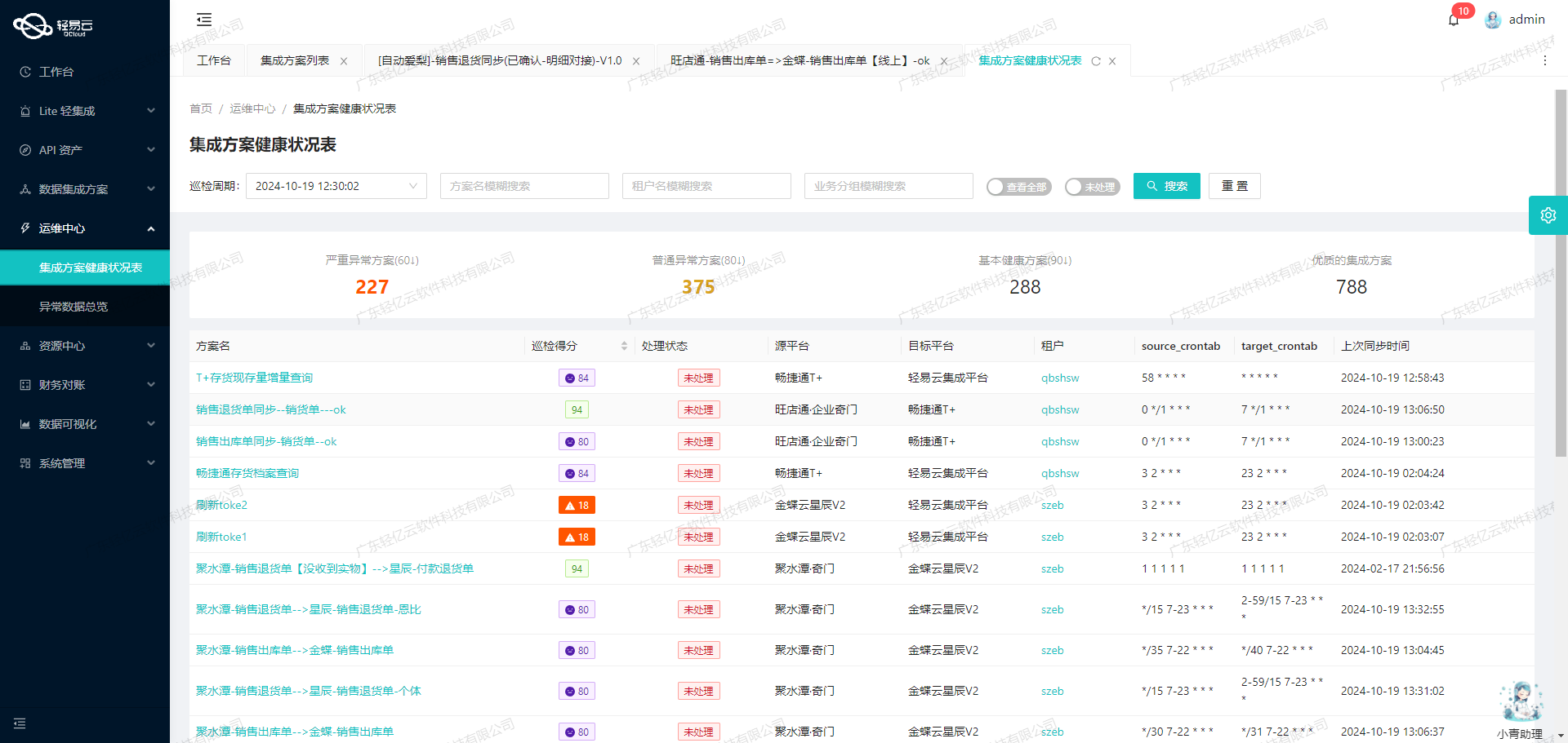 系统集成平台API接口配置