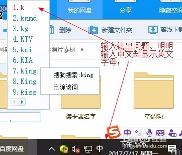 搜狗输入法明明输入中文却显示英文怎么办？