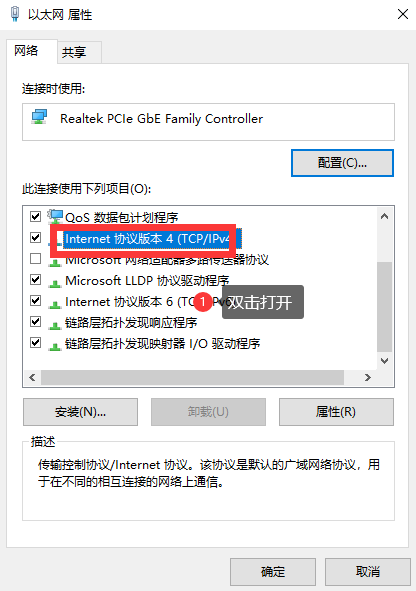 如何修改DNS？