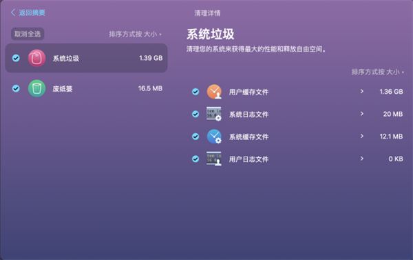 Clean My Mac X破解版使用方法2