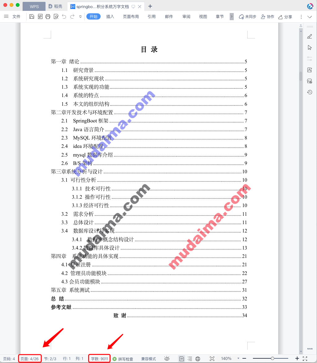 【S121】基于springboot+vue电影会员积分管理系统项目源码 前后端分离 含文档