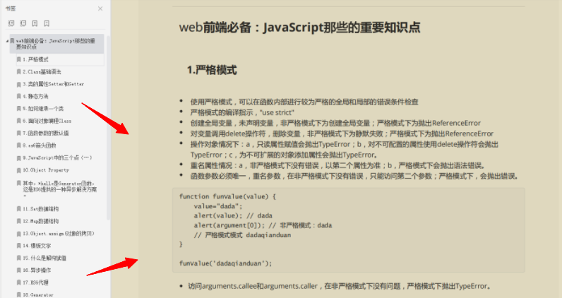 JavaScript知识点