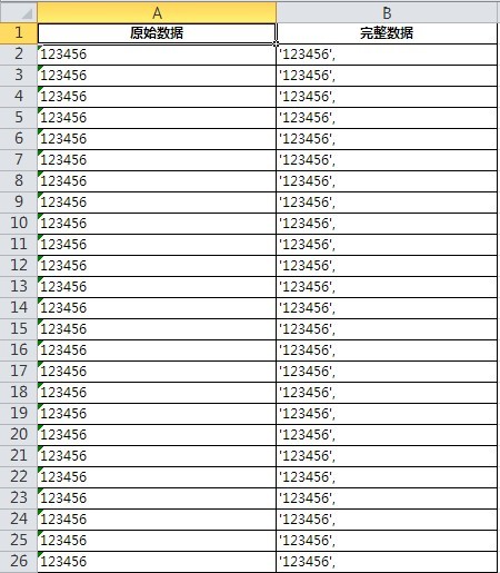 使用Excel批量给数据添加引号和逗号