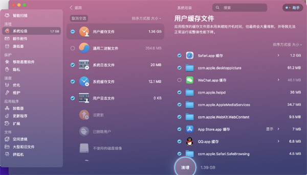 Clean My Mac X破解版使用方法4