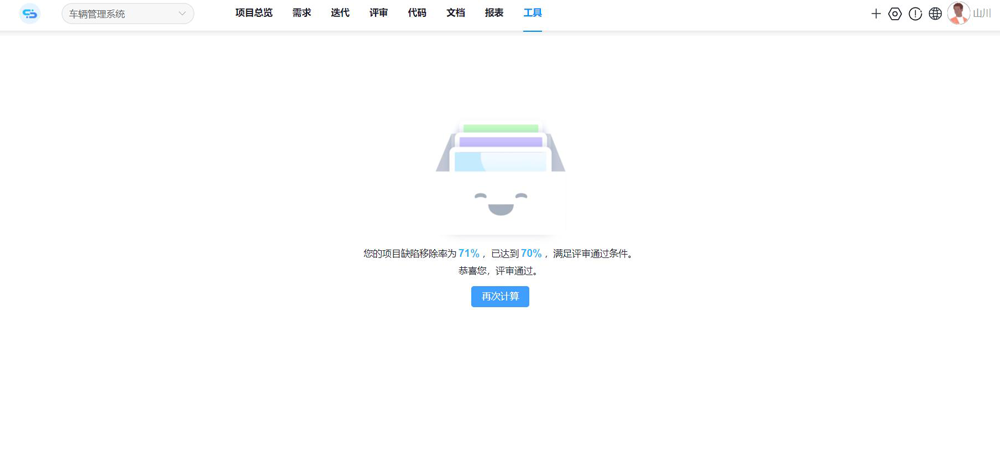 软件质量管理：CoCode评审分析工具