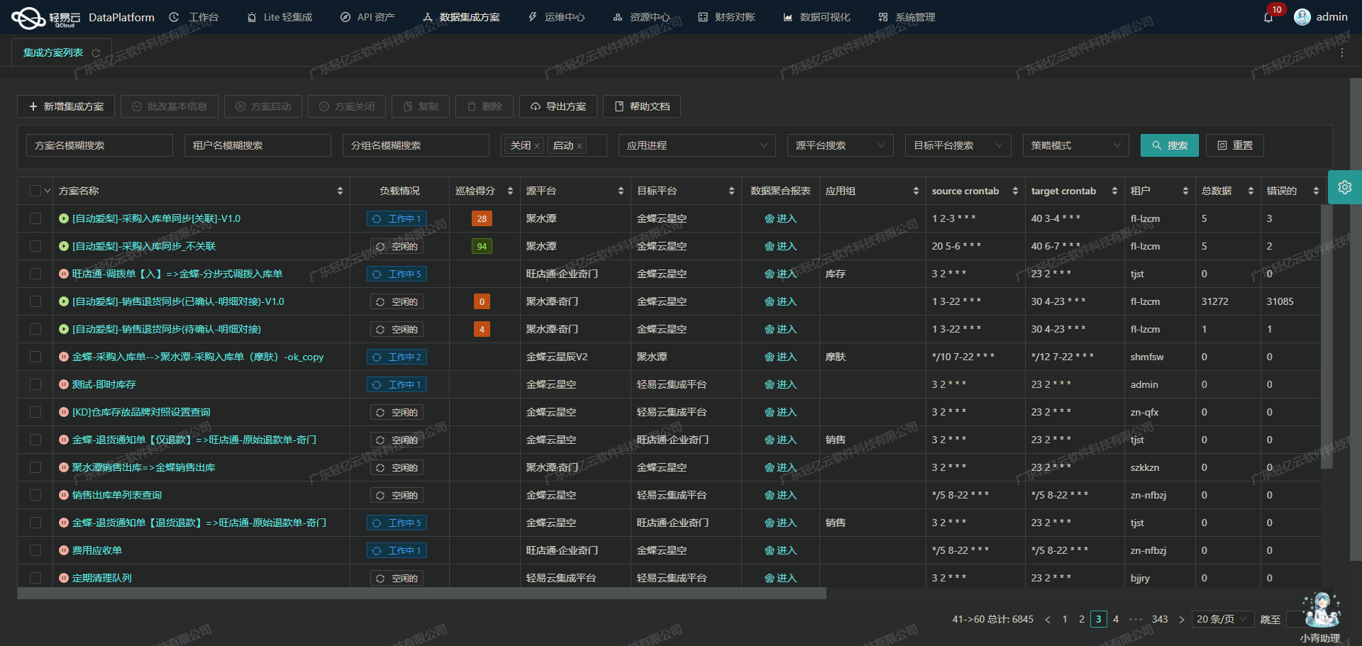 钉钉与MES系统接口开发配置