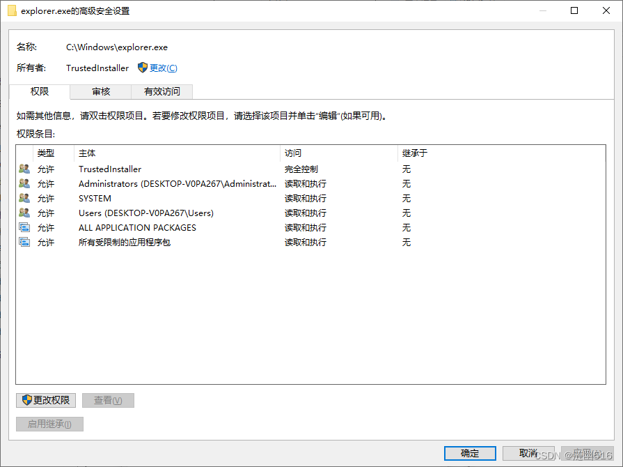 目标文件的安全属性信息页