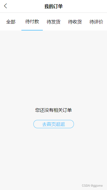 订单页面无数据
