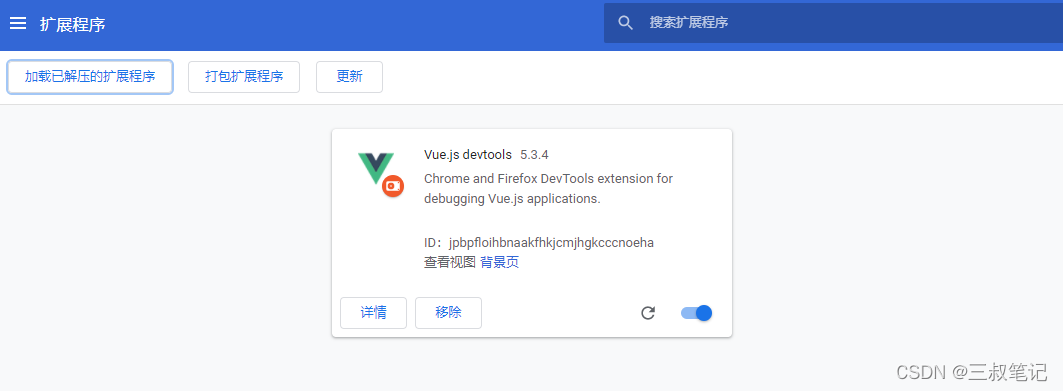 devtools添加成功