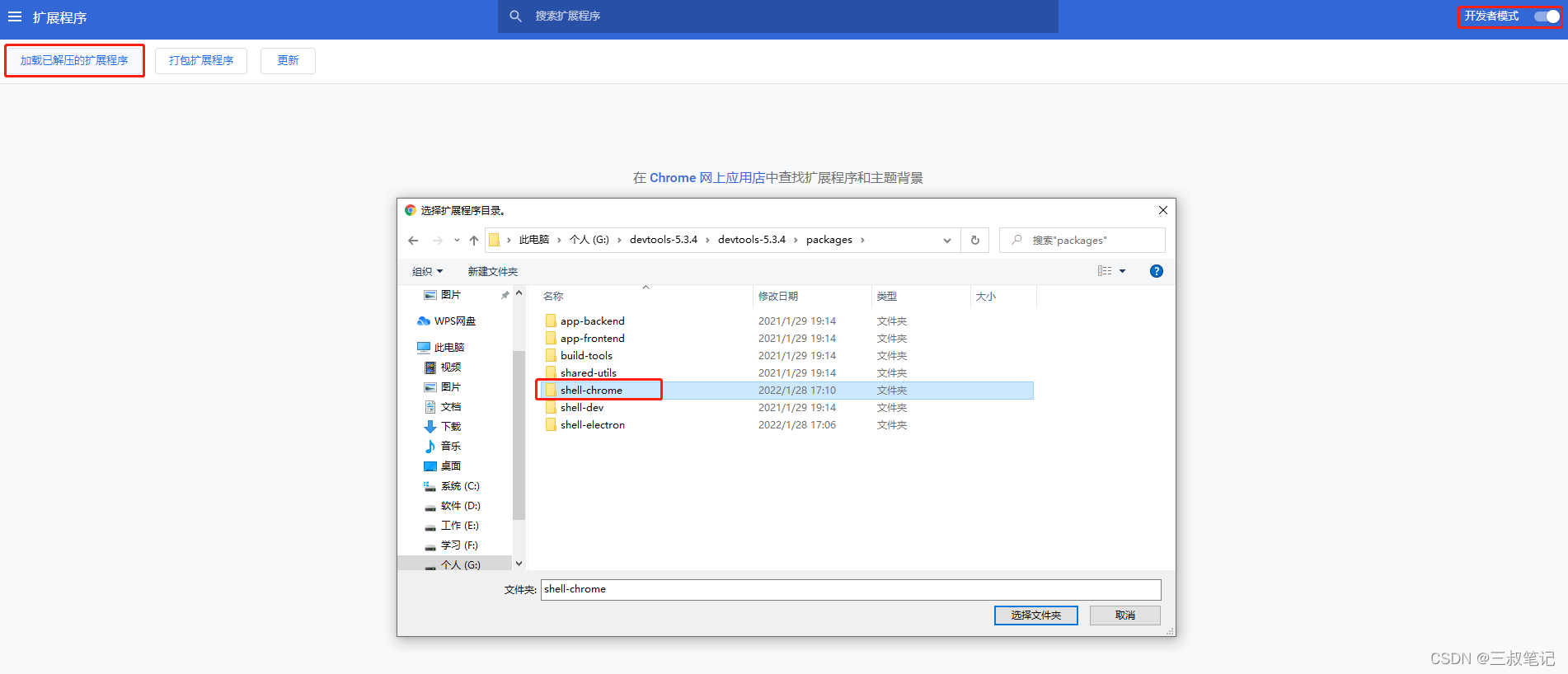 添加Devtools