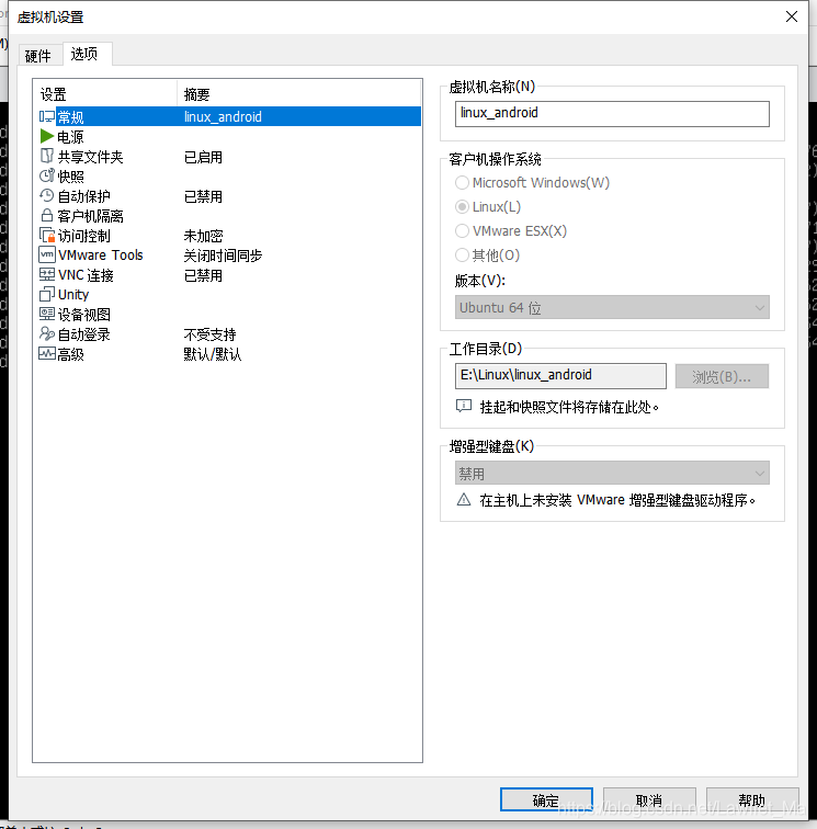 这是虚拟机VMware® Workstation 15 Pro版本的设置