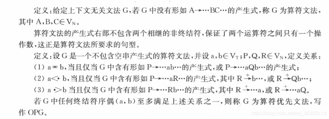 - 给定上下文无关文法G，若G中所有产生式右部都不 包含两个相继的非终结符，则G为算符文法