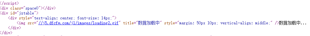 此图片是爬取下来的html文本，也可直接查看源代码