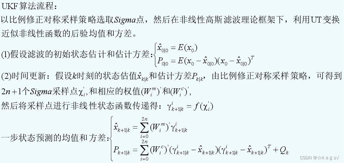 UKF算法流程1