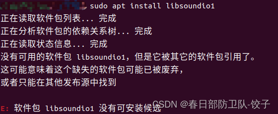 libsoundio01无法安装