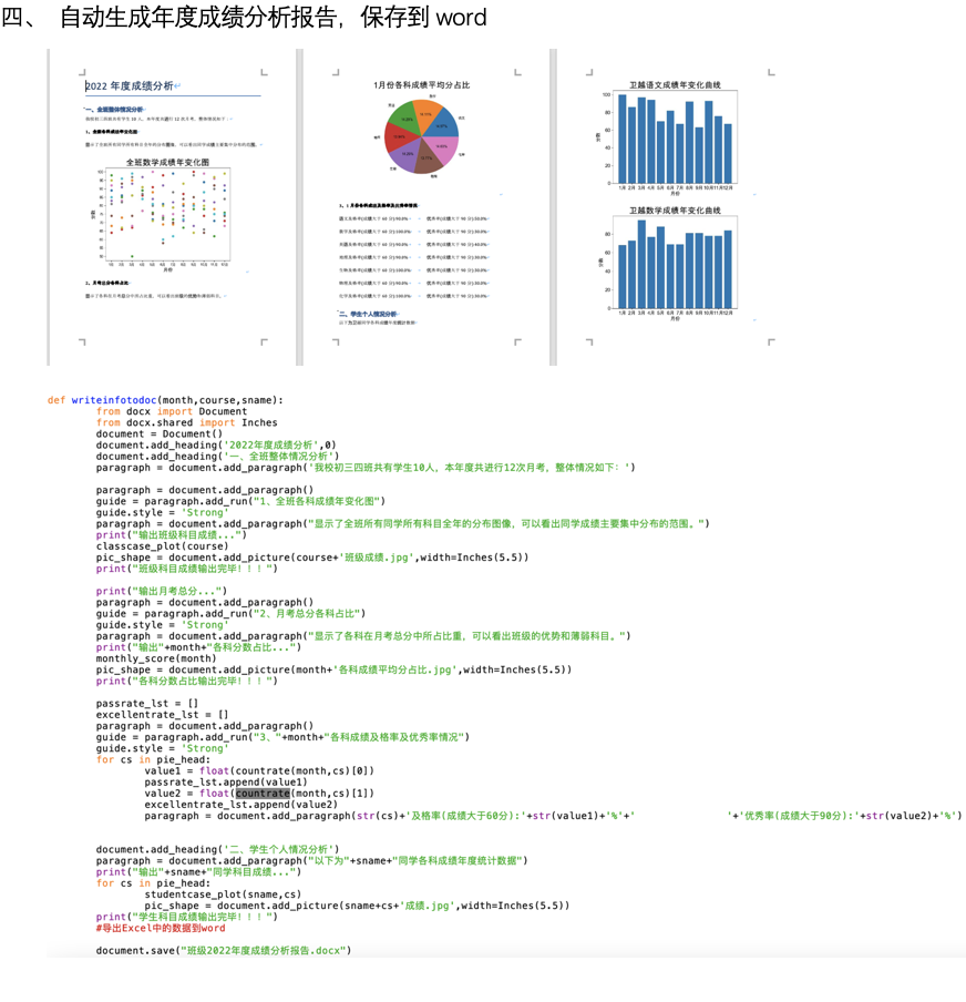 第四步 自动生成word报告