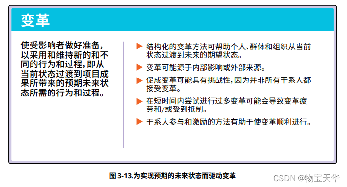 为实现预期的未来状态而驱动变革