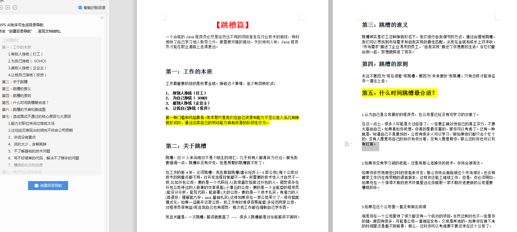 双非渣渣的上岸之路！备战60天，三战滴滴侥幸收获Offer