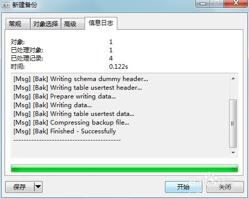 [Navicat for MySQL系列]Navicat如何使用（三）