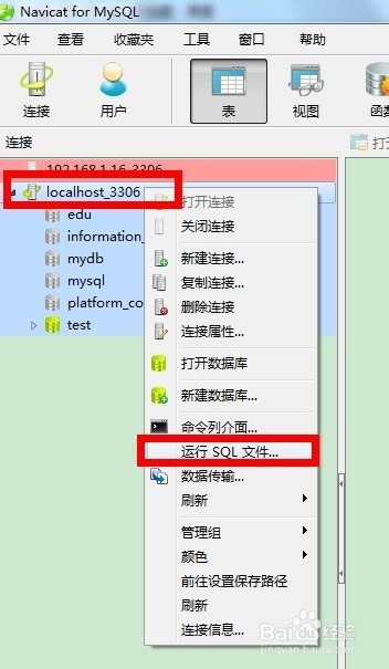 [Navicat for MySQL系列]Navicat如何使用（二）