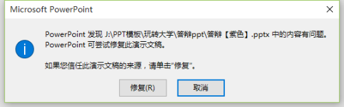 PPT无法打开，打开后总是修复的解决方法