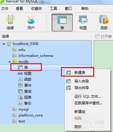 [Navicat for MySQL系列]Navicat如何使用（二）