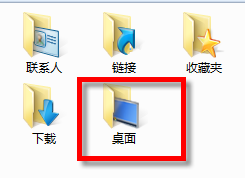 WIN7修改“桌面”存储位置