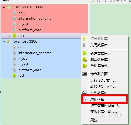 [Navicat for MySQL系列]Navicat如何使用（三）