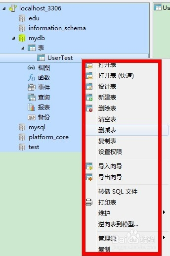 [Navicat for MySQL系列]Navicat如何使用（二）