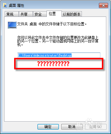 WIN7修改“桌面”存储位置