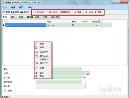 [Navicat for MySQL系列]Navicat如何使用（二）