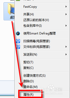 WIN7修改“桌面”存储位置