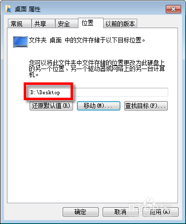 WIN7修改“桌面”存储位置