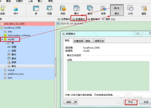 [Navicat for MySQL系列]Navicat如何使用（三）