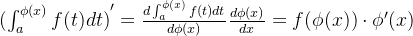 {(\int_{a}^{\phi (x)}f(t)dt) }'=\frac{d\int_{a}^{\phi (x)}f(t)dt}{d\phi (x)}\frac{d\phi (x)}{dx}=f(\phi (x))\cdot {\phi}' (x)