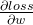 \frac {\partial loss}{\partial w}