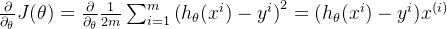 \frac{\partial }{\partial _\theta }J(\theta ) = \frac{\partial }{\partial_\theta } \frac{1}{2m}\sum_{i=1}^{m} \left ( h_\theta (x^i) - y^i \right )^2 = (h_\theta(x^i) -y^i)x^{(i)}