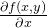 \frac{\partial f(x, y)}{\partial x}