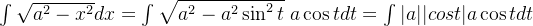 \int \sqrt{a^{2}-x^{2}}dx=\int \sqrt{a^{2}-a^{2}\sin ^{2}t}\; a\cos tdt=\int |a||cost|a\cos tdt