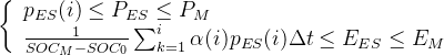 \left\{\begin{array}{l} p_{E S}(i) \leq P_{E S} \leq P_{M} \\ \frac{1}{S O C_{M}-S O C_{0}} \sum_{k=1}^{i} \alpha(i) p_{E S}(i) \Delta t \leq E_{E S} \leq E_{M} \end{array}\right.