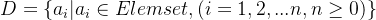 D=\left \{ a_{i} | a_{i}\in Elemset,(i=1,2,...n,n\geq 0) \right \}