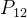 P_{12}