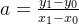 a = \frac{y_{1} - y_{0}}{x_{1} - x_{0}}