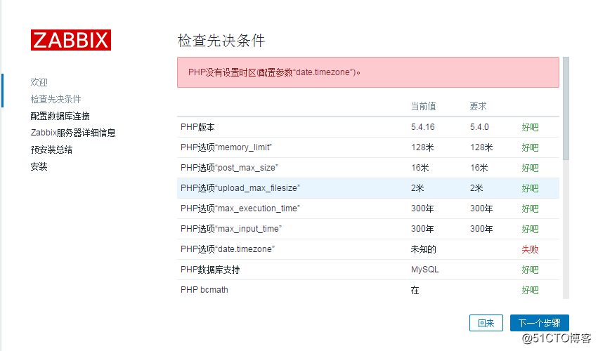 Linux监控平台介绍， zabbix监控介绍，安装zabbix，忘记Admin密码如何做